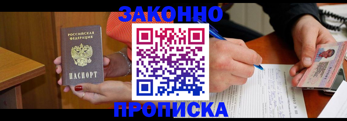 прописка для работы в Спасске-Дальнем